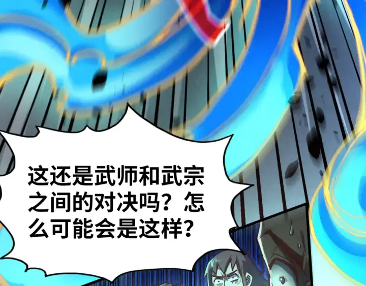 《这一世我要当至尊》第151话 陈大生之死图29