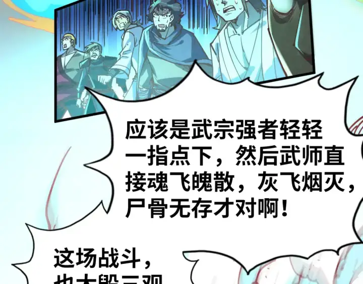 《这一世我要当至尊》第151话 陈大生之死图30