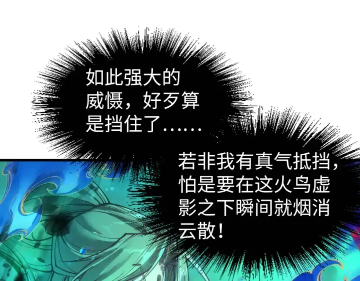 《这一世我要当至尊》第151话 陈大生之死图35