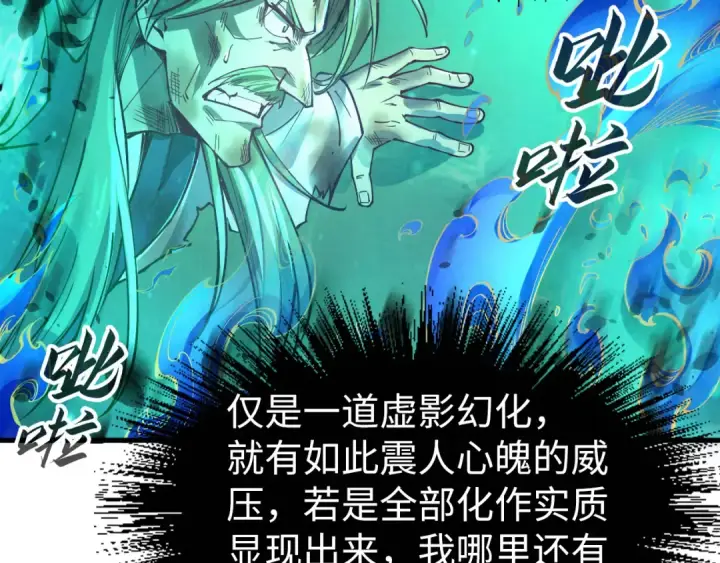 《这一世我要当至尊》第151话 陈大生之死图36