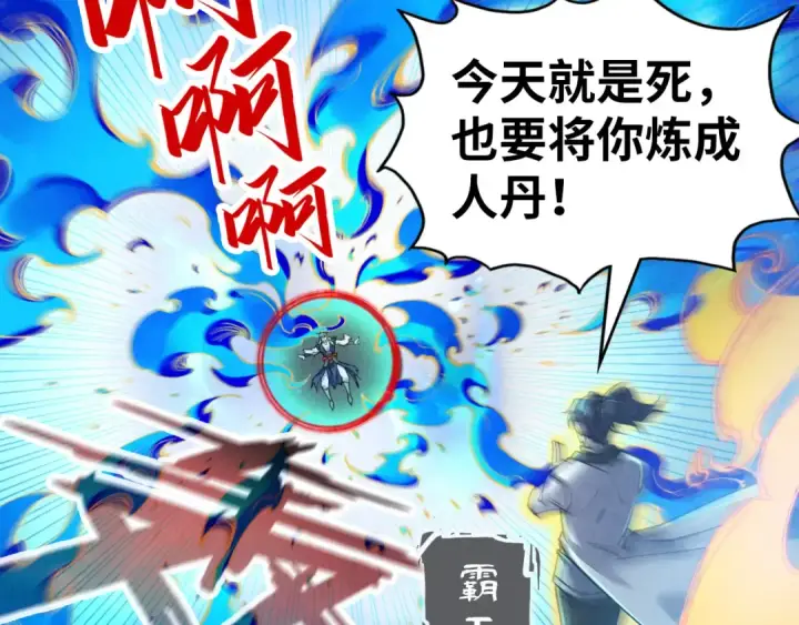 《这一世我要当至尊》第151话 陈大生之死图38