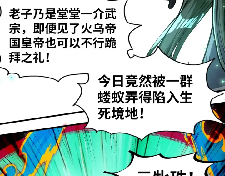 《这一世我要当至尊》第151话 陈大生之死图68
