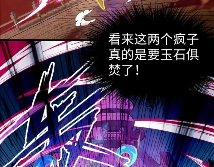 《这一世我要当至尊》第151话 陈大生之死图77