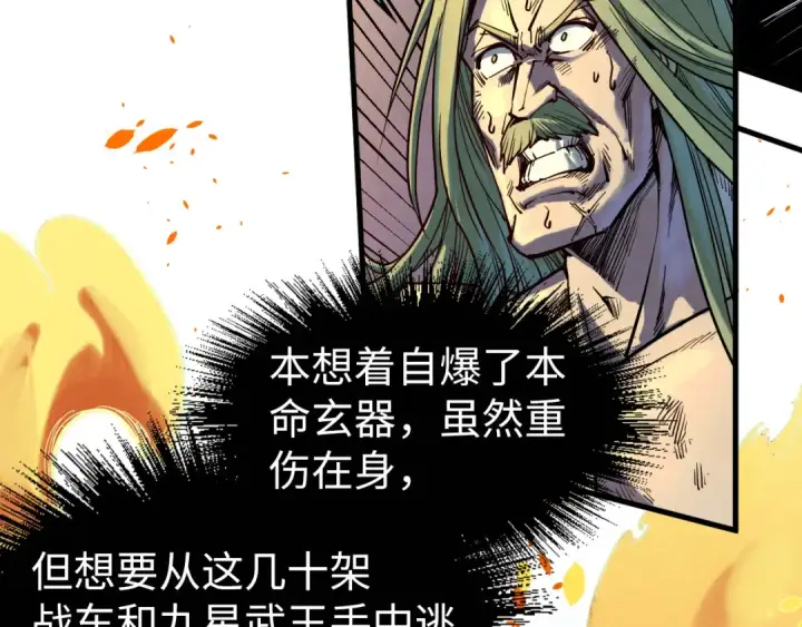 《这一世我要当至尊》第152话 惨胜图10