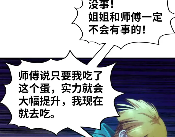 《这一世我要当至尊》第152话 惨胜图101