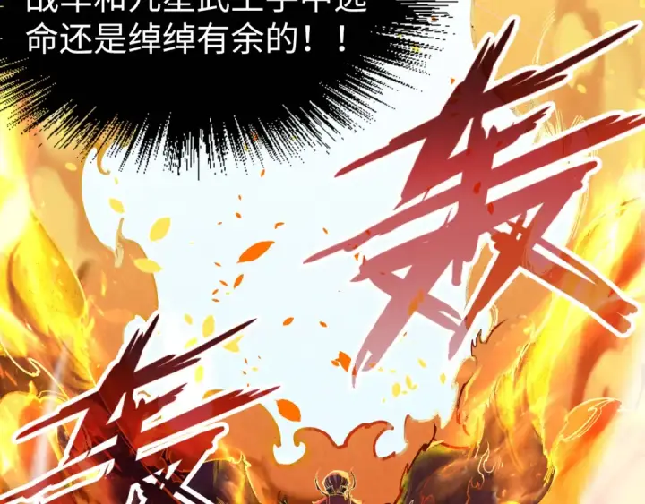 《这一世我要当至尊》第152话 惨胜图11