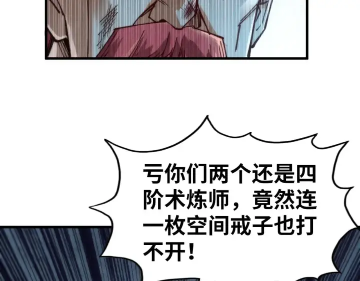 《这一世我要当至尊》第152话 惨胜图111