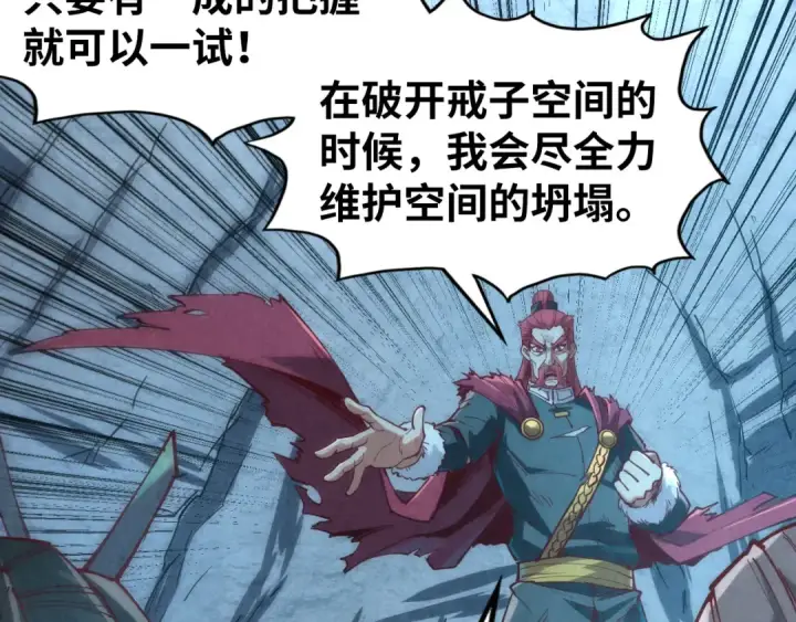 《这一世我要当至尊》第152话 惨胜图121