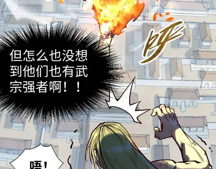 《这一世我要当至尊》第152话 惨胜图13
