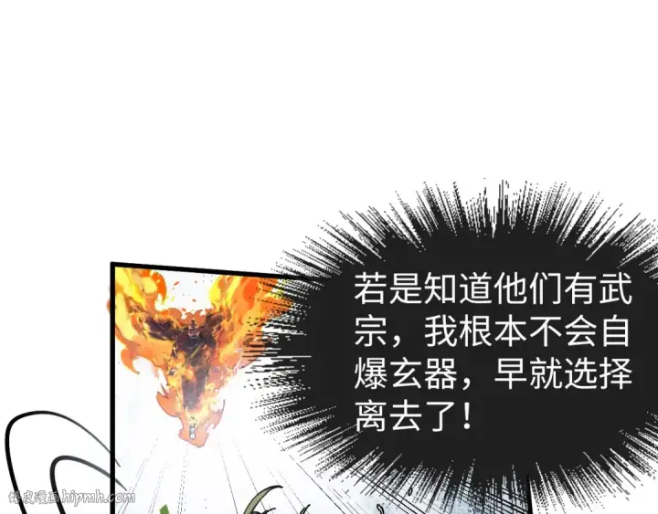 《这一世我要当至尊》第152话 惨胜图16