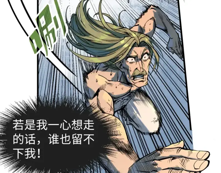《这一世我要当至尊》第152话 惨胜图17