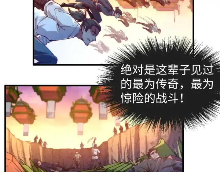 《这一世我要当至尊》第152话 惨胜图62
