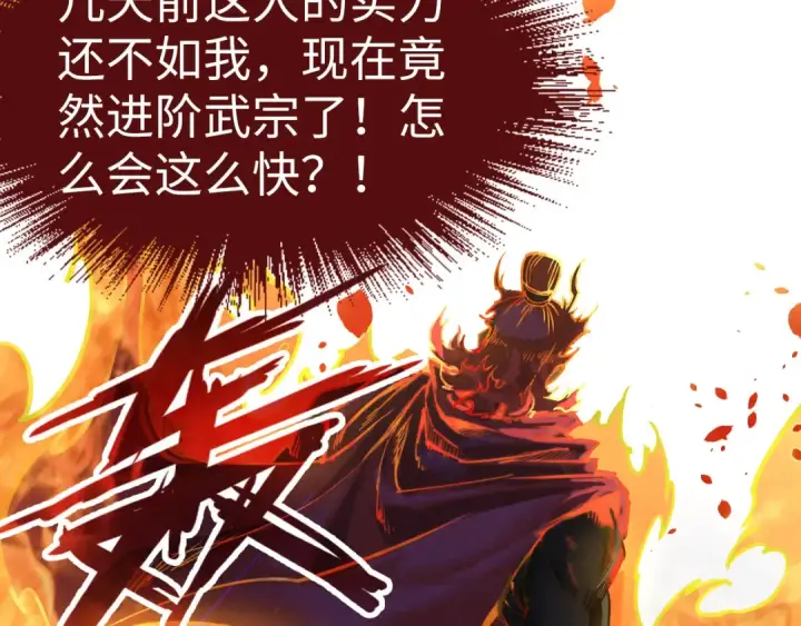 《这一世我要当至尊》第152话 惨胜图7