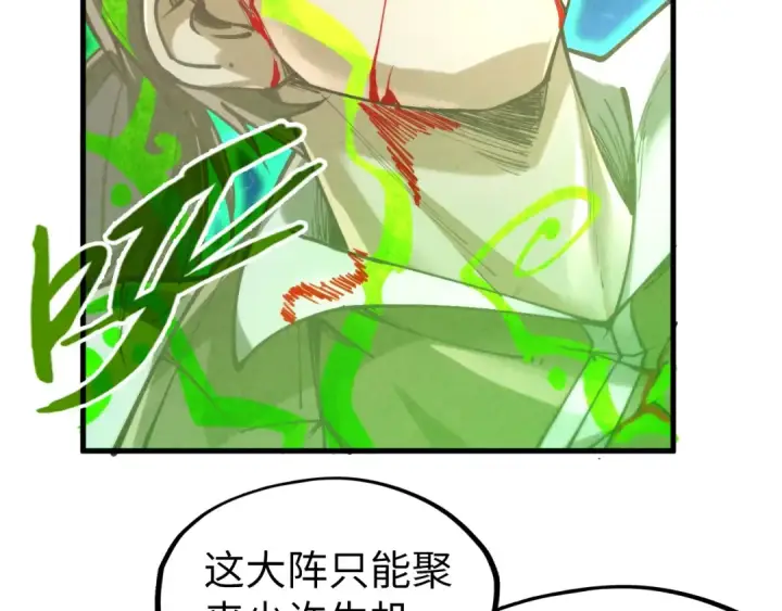 《这一世我要当至尊》第152话 惨胜图78