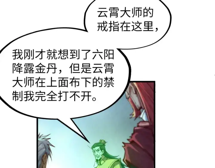 《这一世我要当至尊》第152话 惨胜图82