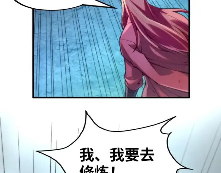 《这一世我要当至尊》第152话 惨胜图95