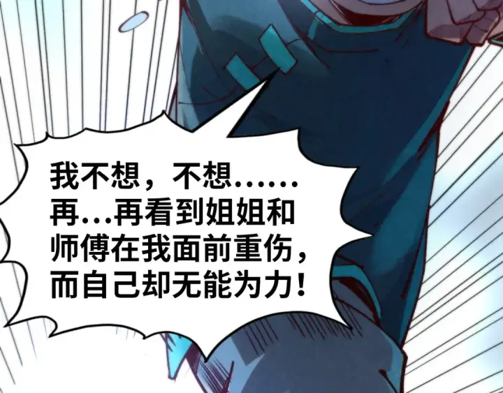 《这一世我要当至尊》第152话 惨胜图97