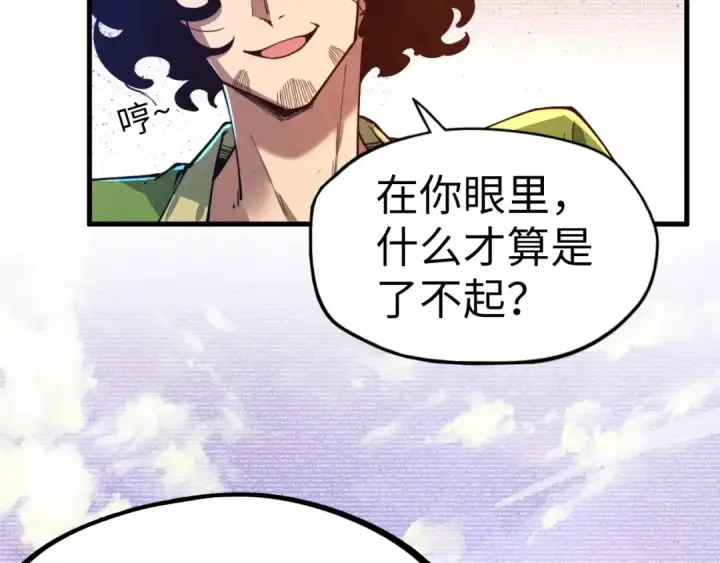 《这一世我要当至尊》第153话 全力救治图103