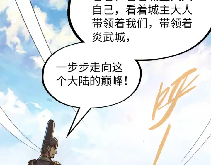 《这一世我要当至尊》第153话 全力救治图116