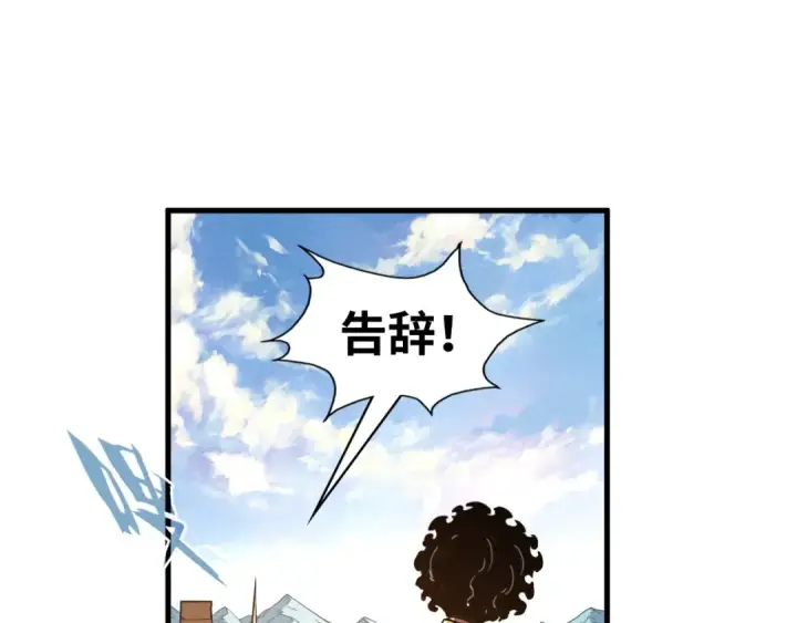 《这一世我要当至尊》第153话 全力救治图119