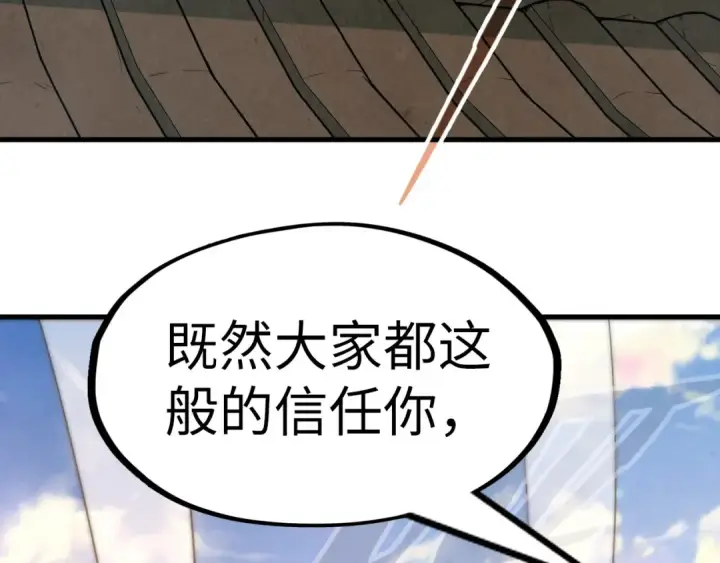 《这一世我要当至尊》第153话 全力救治图131