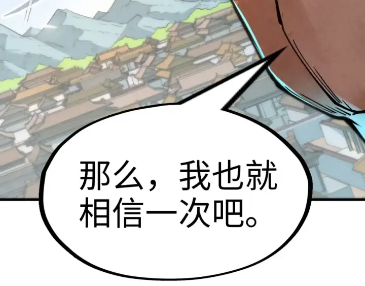 《这一世我要当至尊》第153话 全力救治图134