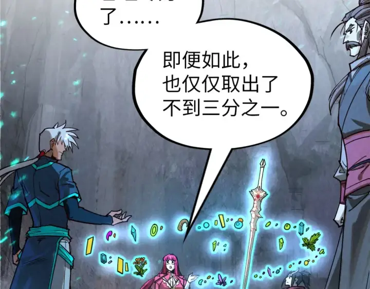 《这一世我要当至尊》第153话 全力救治图36