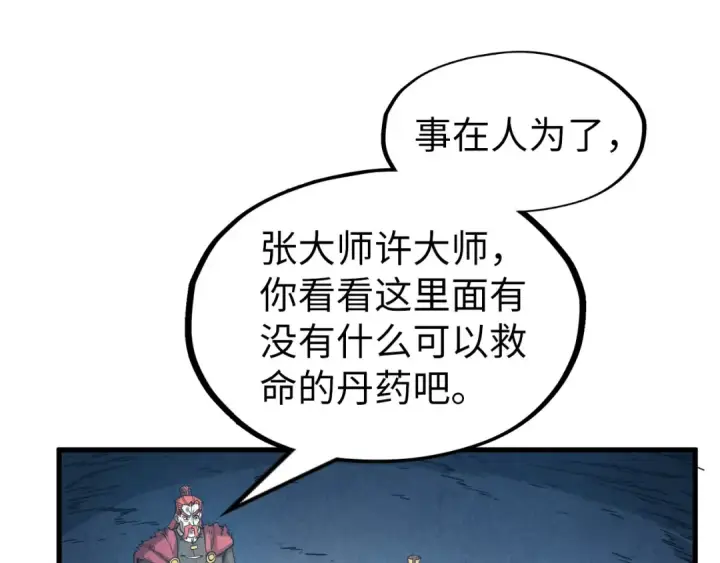 《这一世我要当至尊》第153话 全力救治图38