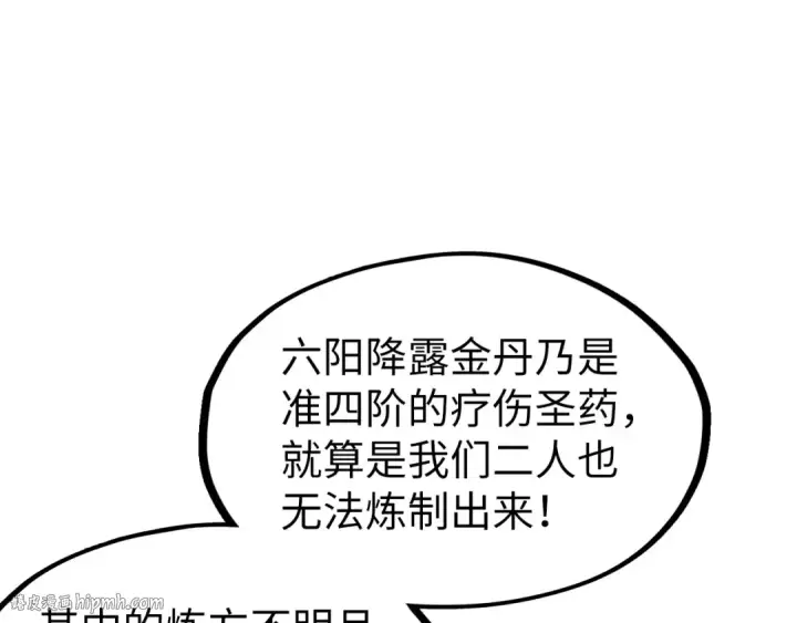 《这一世我要当至尊》第153话 全力救治图48