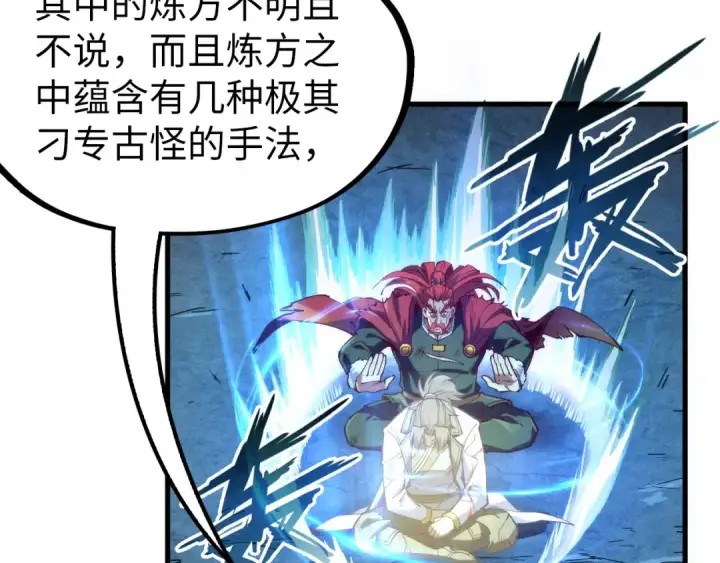 《这一世我要当至尊》第153话 全力救治图49