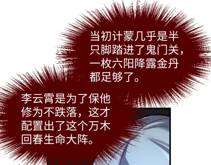 《这一世我要当至尊》第153话 全力救治图61