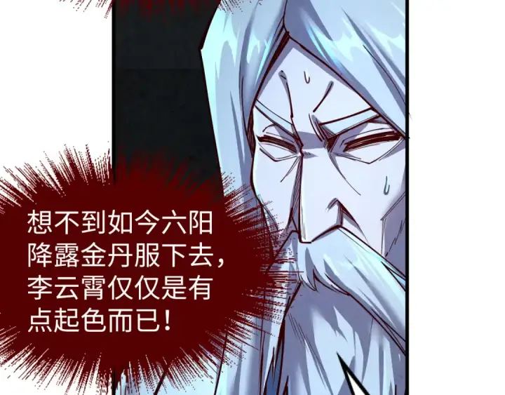 《这一世我要当至尊》第153话 全力救治图62