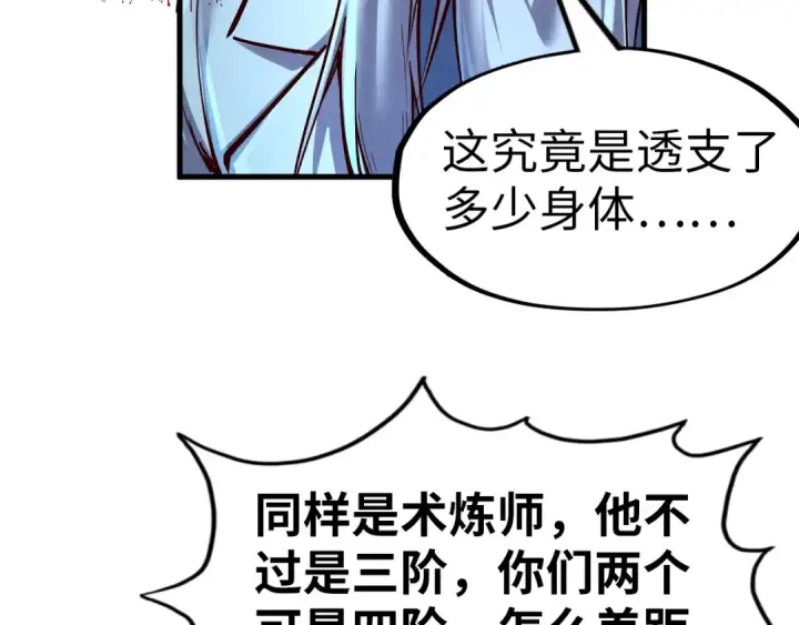 《这一世我要当至尊》第153话 全力救治图63
