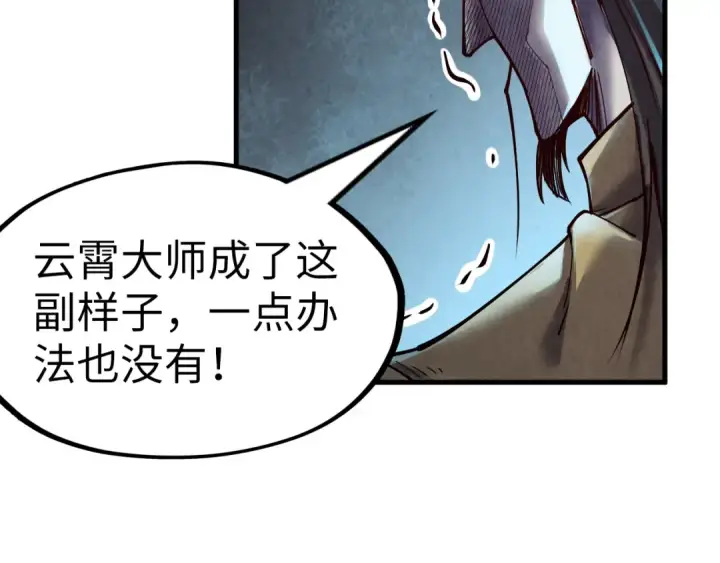 《这一世我要当至尊》第153话 全力救治图66