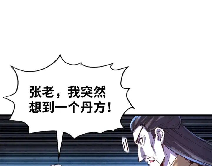 《这一世我要当至尊》第153话 全力救治图67
