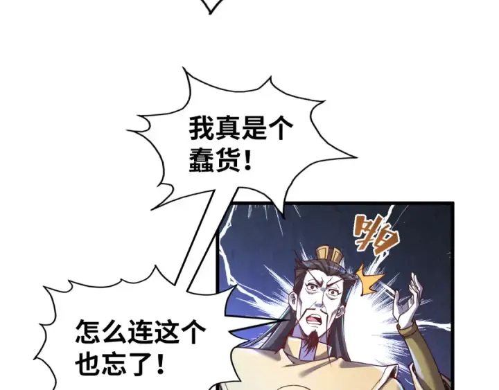 《这一世我要当至尊》第153话 全力救治图69