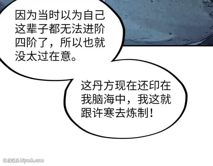 《这一世我要当至尊》第153话 全力救治图72