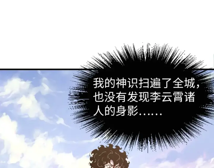 《这一世我要当至尊》第153话 全力救治图81