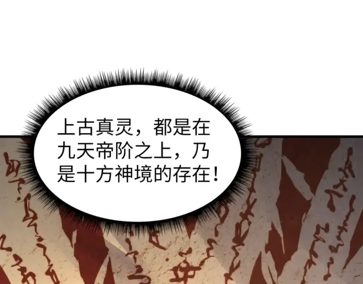 《这一世我要当至尊》第153话 全力救治图91