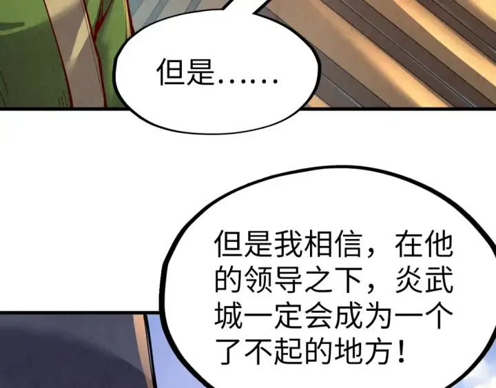 《这一世我要当至尊》第153话 全力救治图99