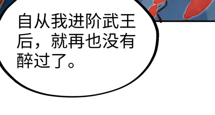 《这一世我要当至尊》第154话 苏醒图100