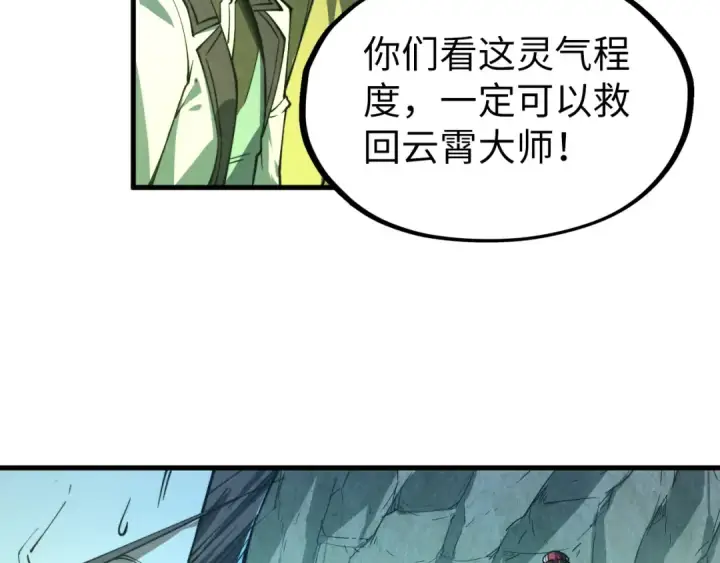 《这一世我要当至尊》第154话 苏醒图11
