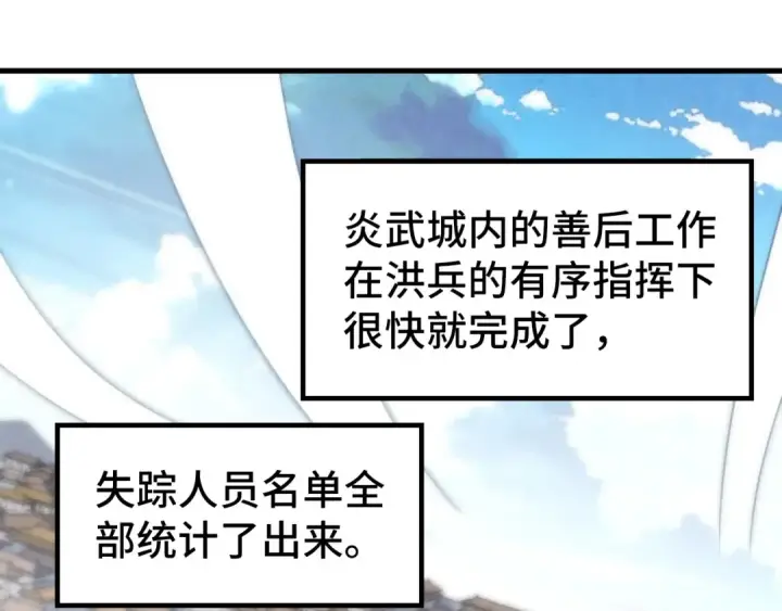 《这一世我要当至尊》第154话 苏醒图110