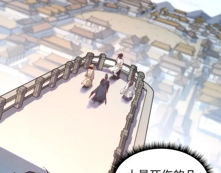 《这一世我要当至尊》第154话 苏醒图111