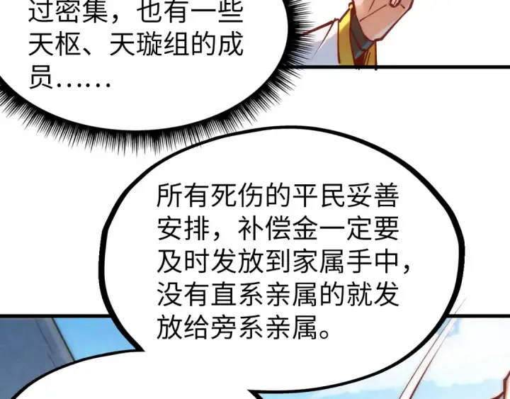 《这一世我要当至尊》第154话 苏醒图113