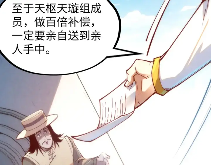《这一世我要当至尊》第154话 苏醒图114