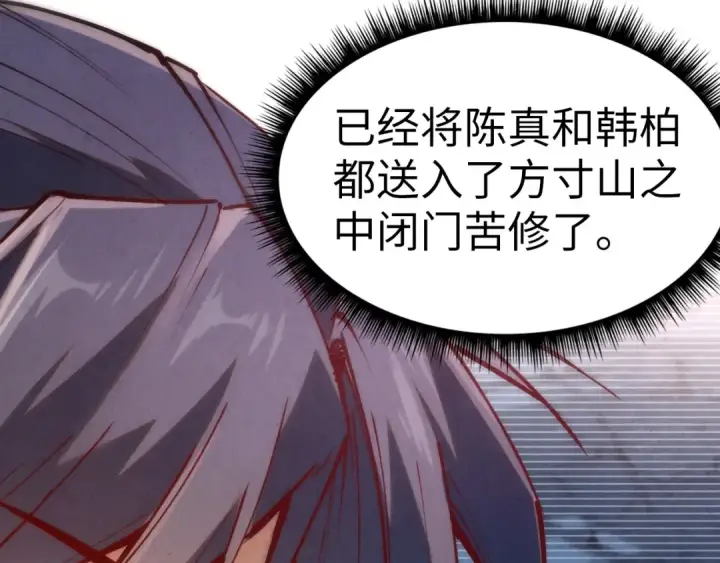 《这一世我要当至尊》第154话 苏醒图116