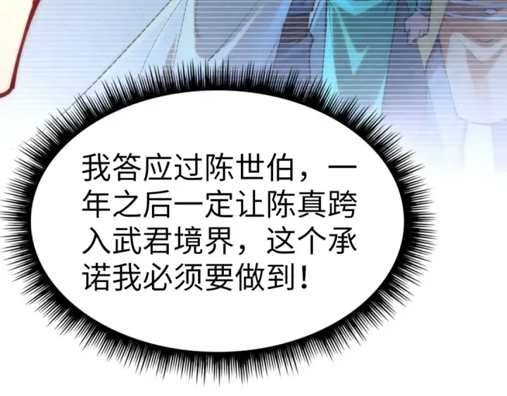 《这一世我要当至尊》第154话 苏醒图118