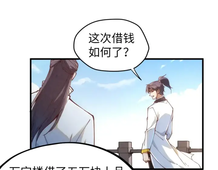 《这一世我要当至尊》第154话 苏醒图119