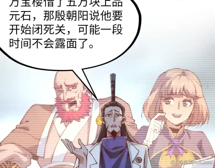 《这一世我要当至尊》第154话 苏醒图120